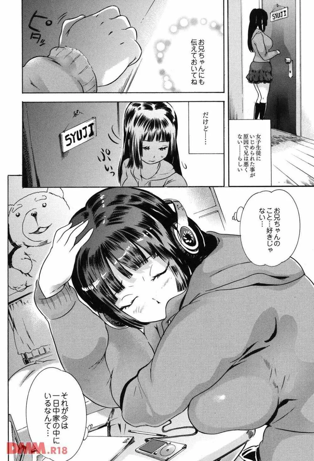 もしも知らないうちにキモオタから催眠調教を受けていたら ~初めての催眠とセックスは妹とお風呂で編~ Page.2