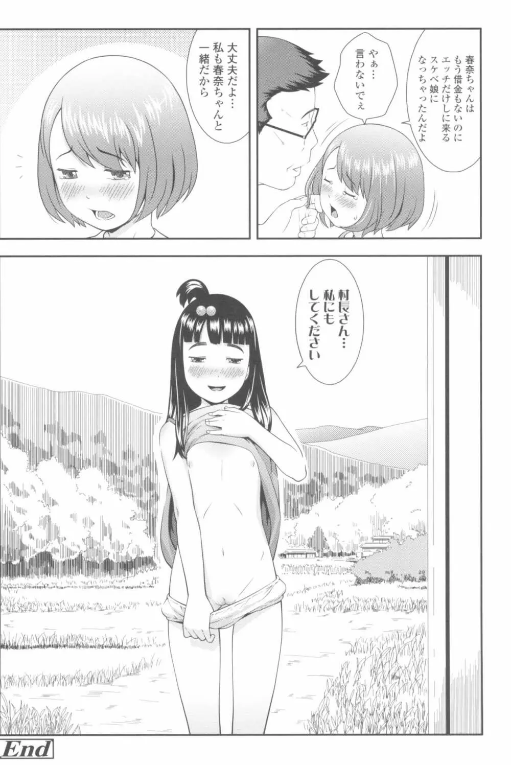 らぶみにまむ Page.138