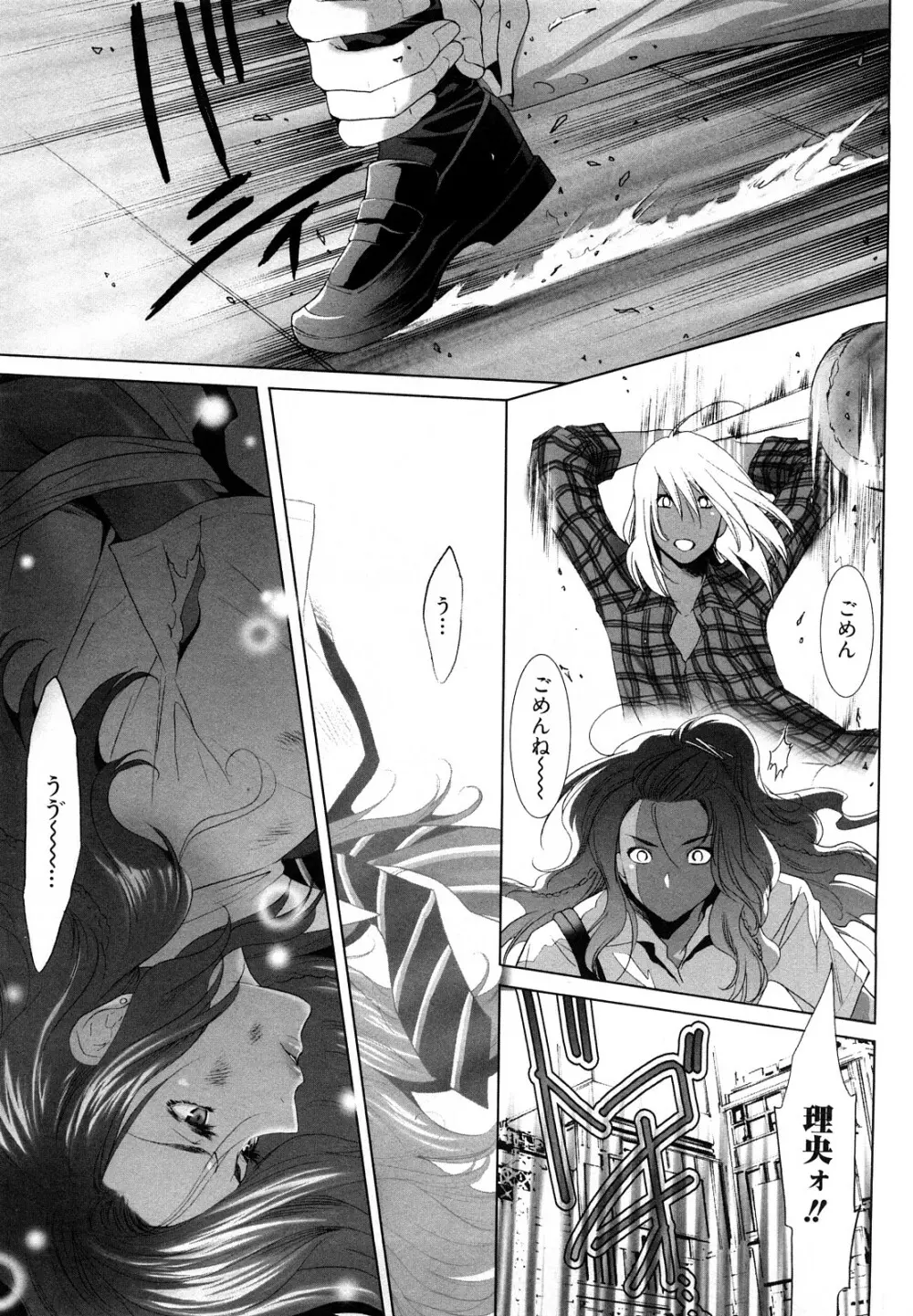 小悪魔ファック Page.117