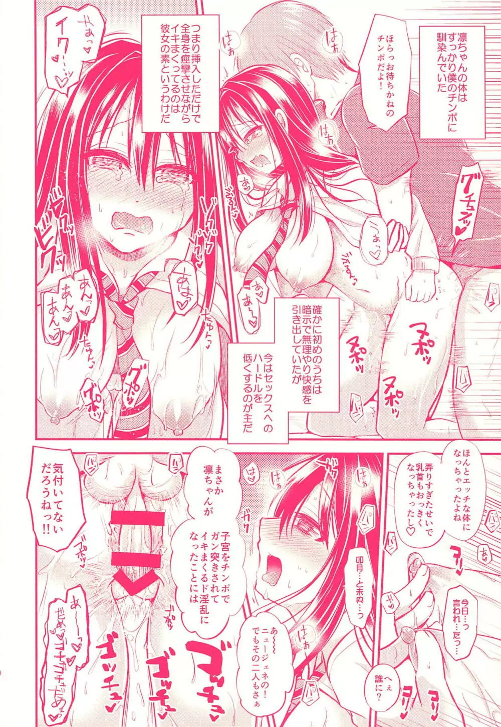 しぶりんであそぼう! Page.10