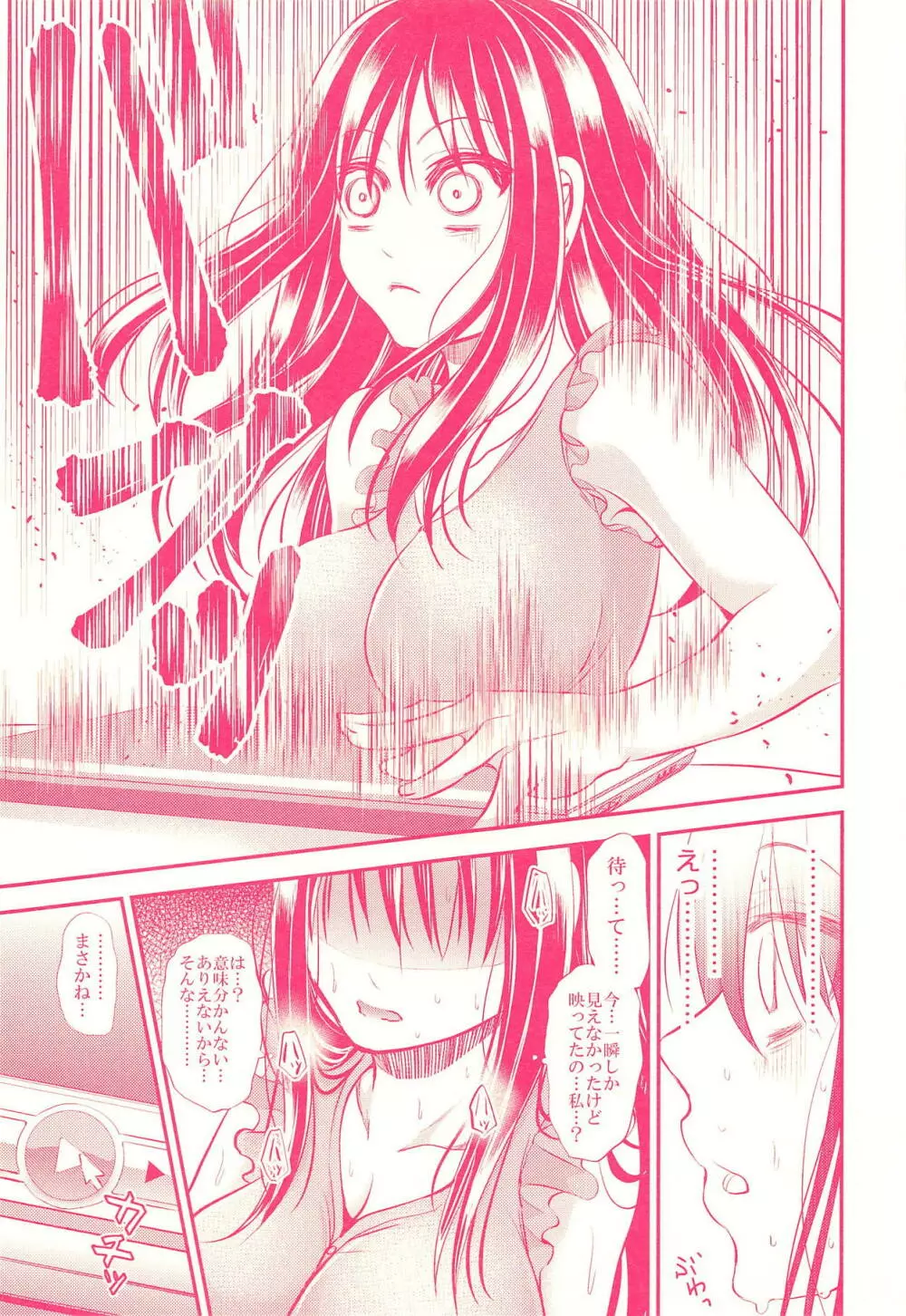 しぶりんであそぼう! Page.15