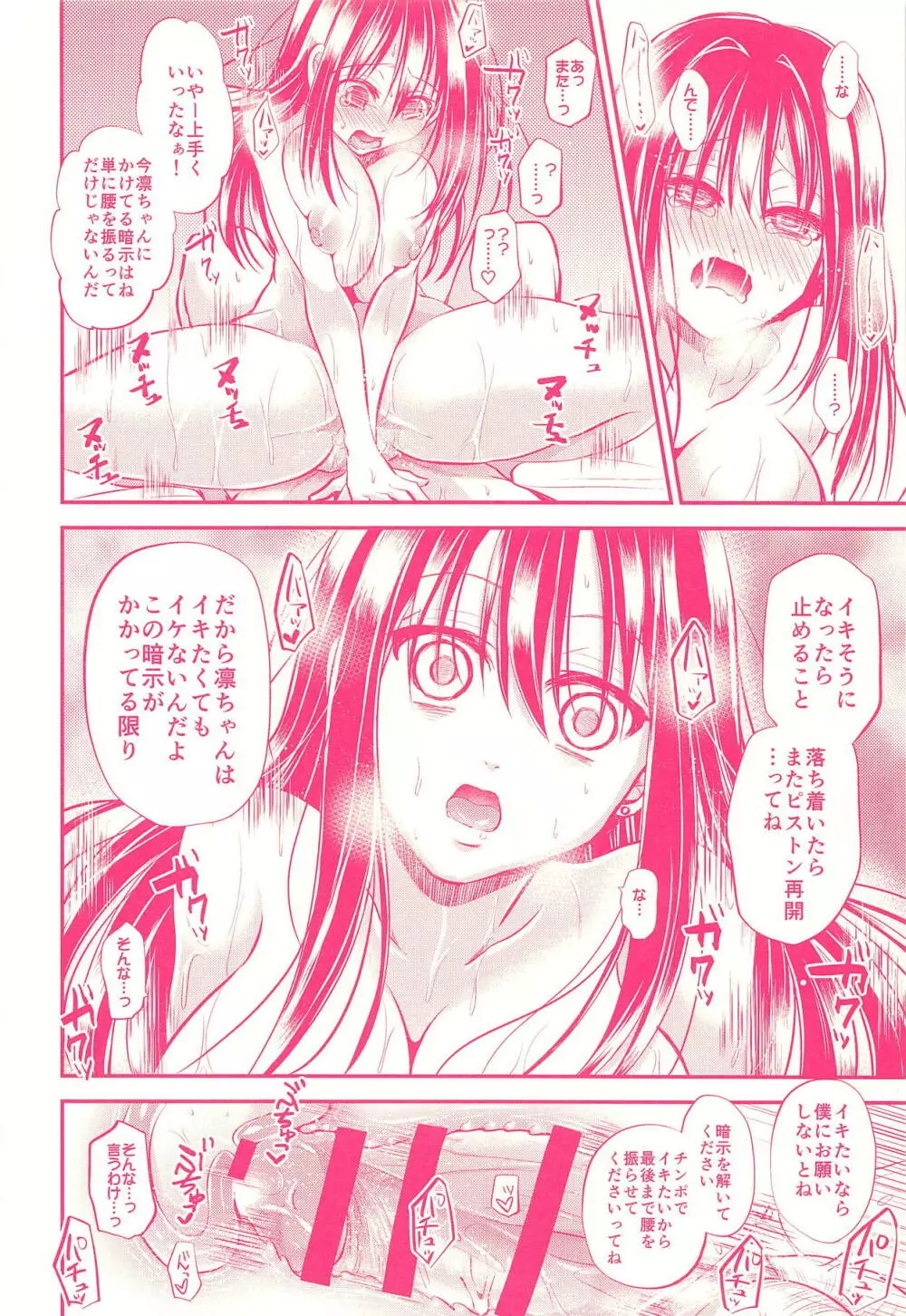 しぶりんであそぼう! Page.20