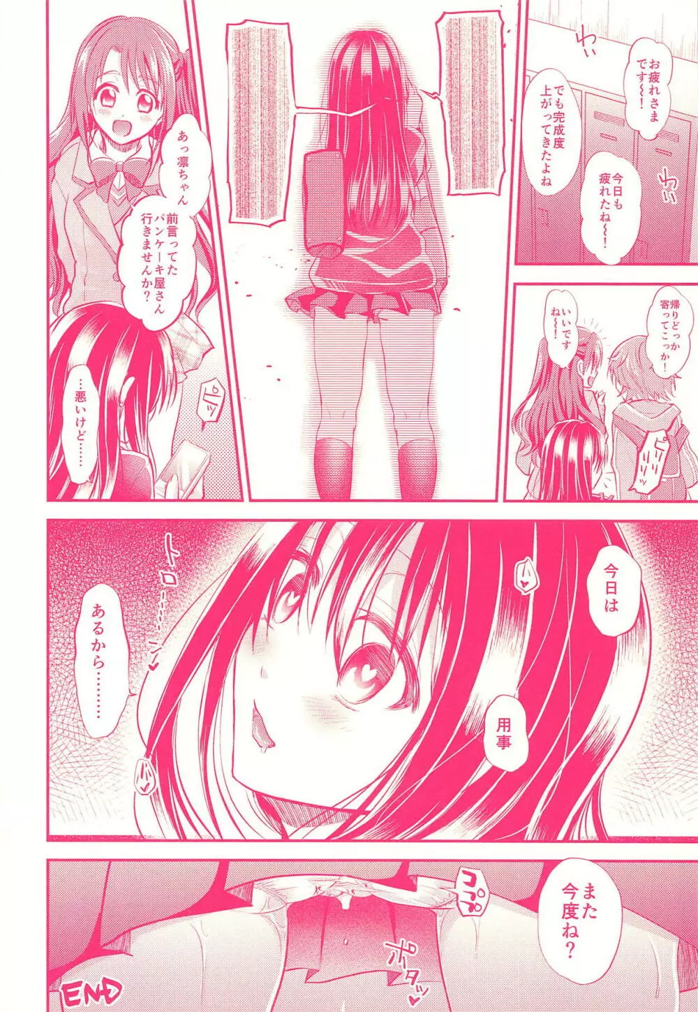 しぶりんであそぼう! Page.28