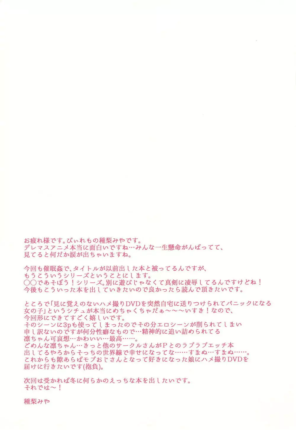 しぶりんであそぼう! Page.29