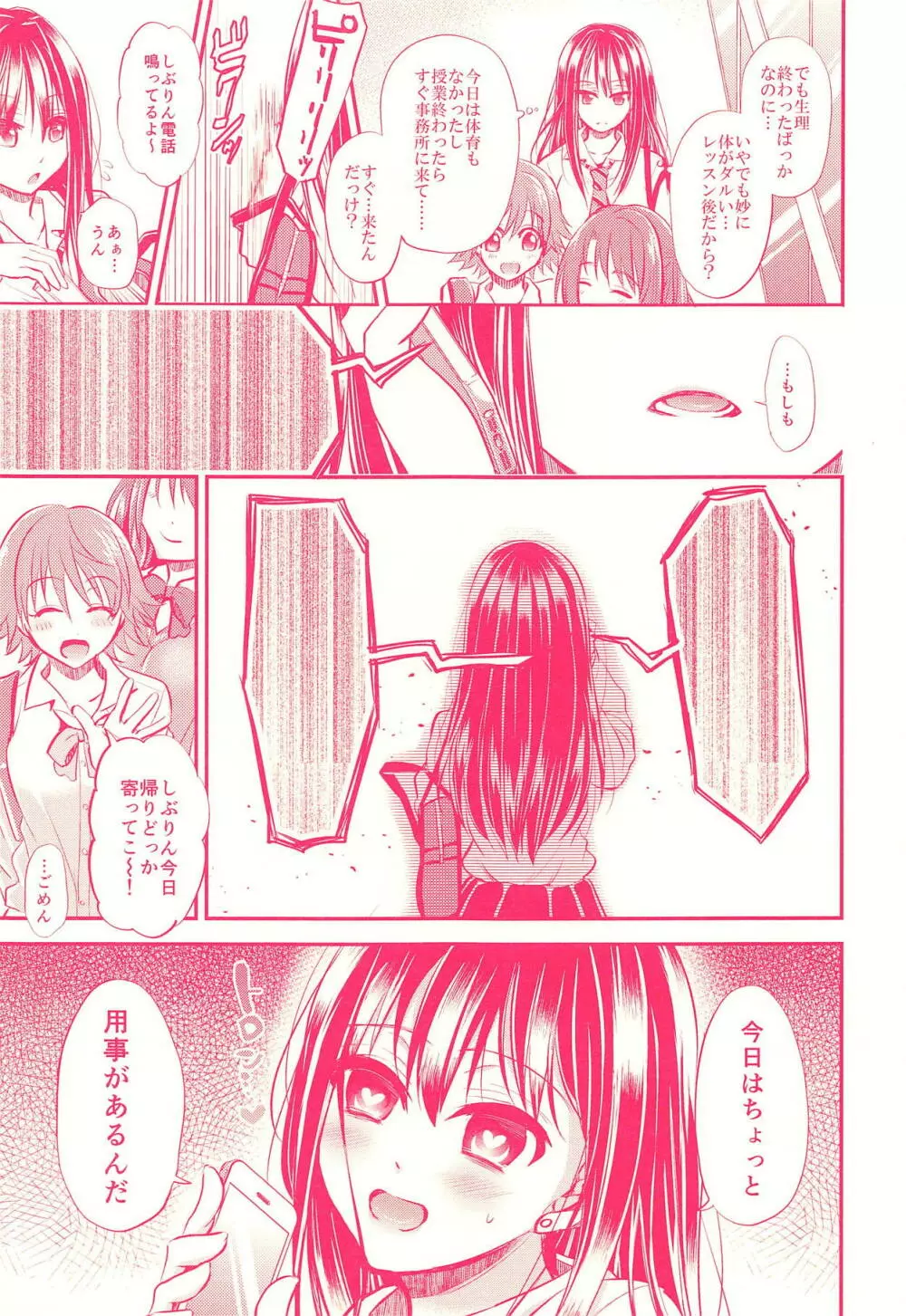 しぶりんであそぼう! Page.7