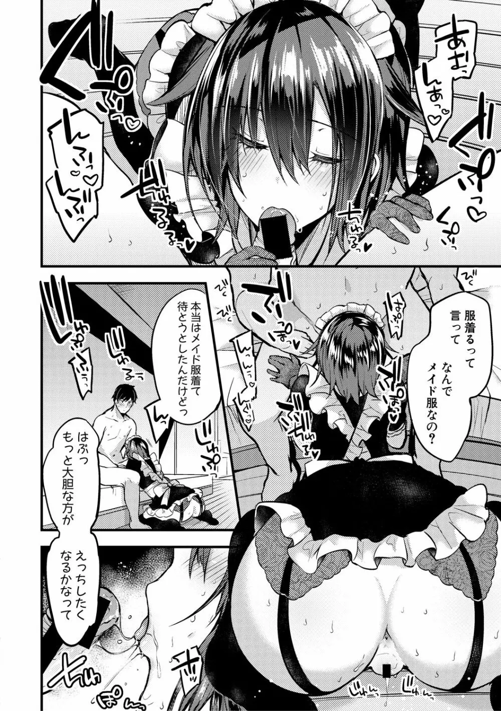 COMIC 真激 2018年12月号 Page.284