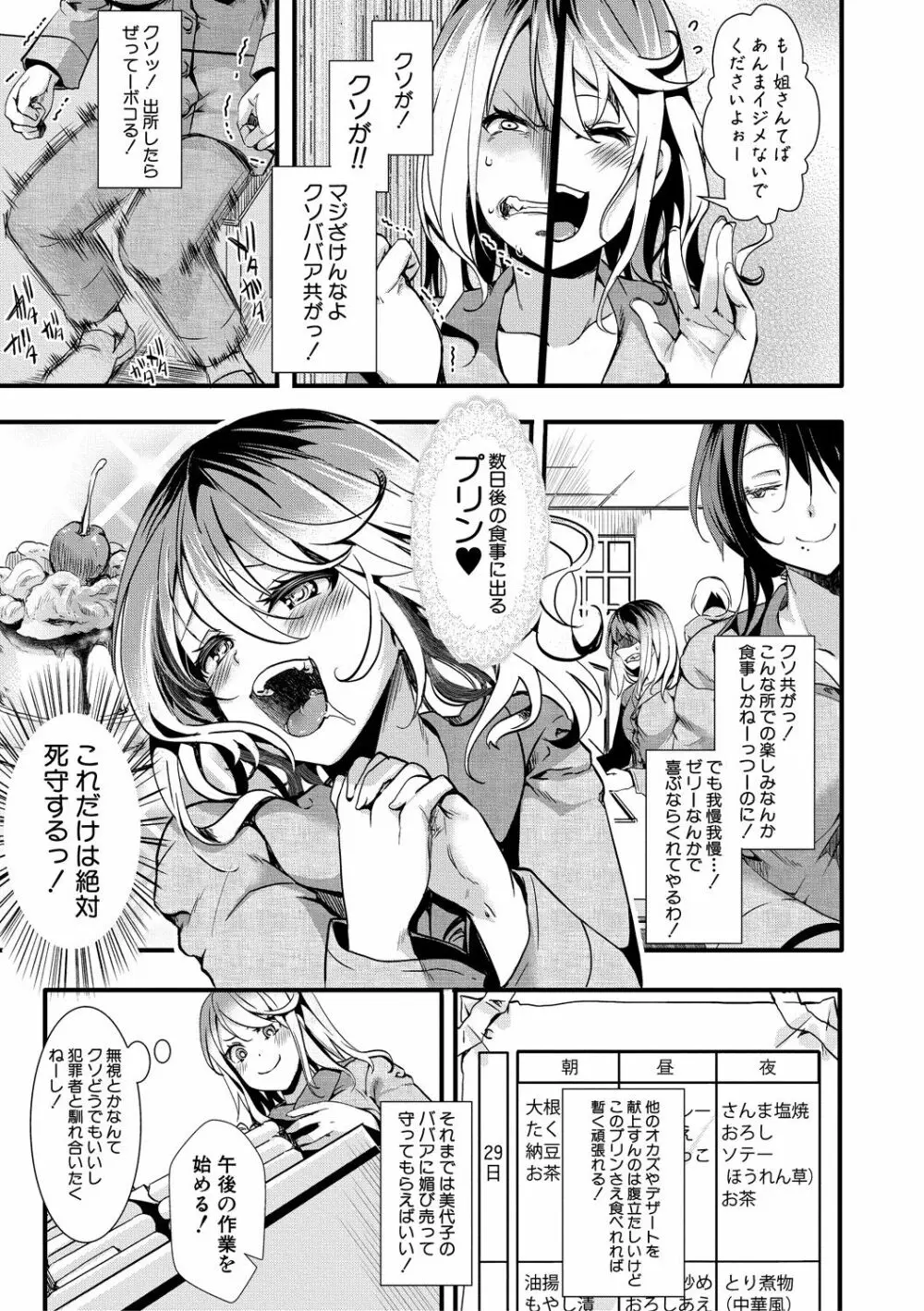 COMIC 真激 2018年12月号 Page.345