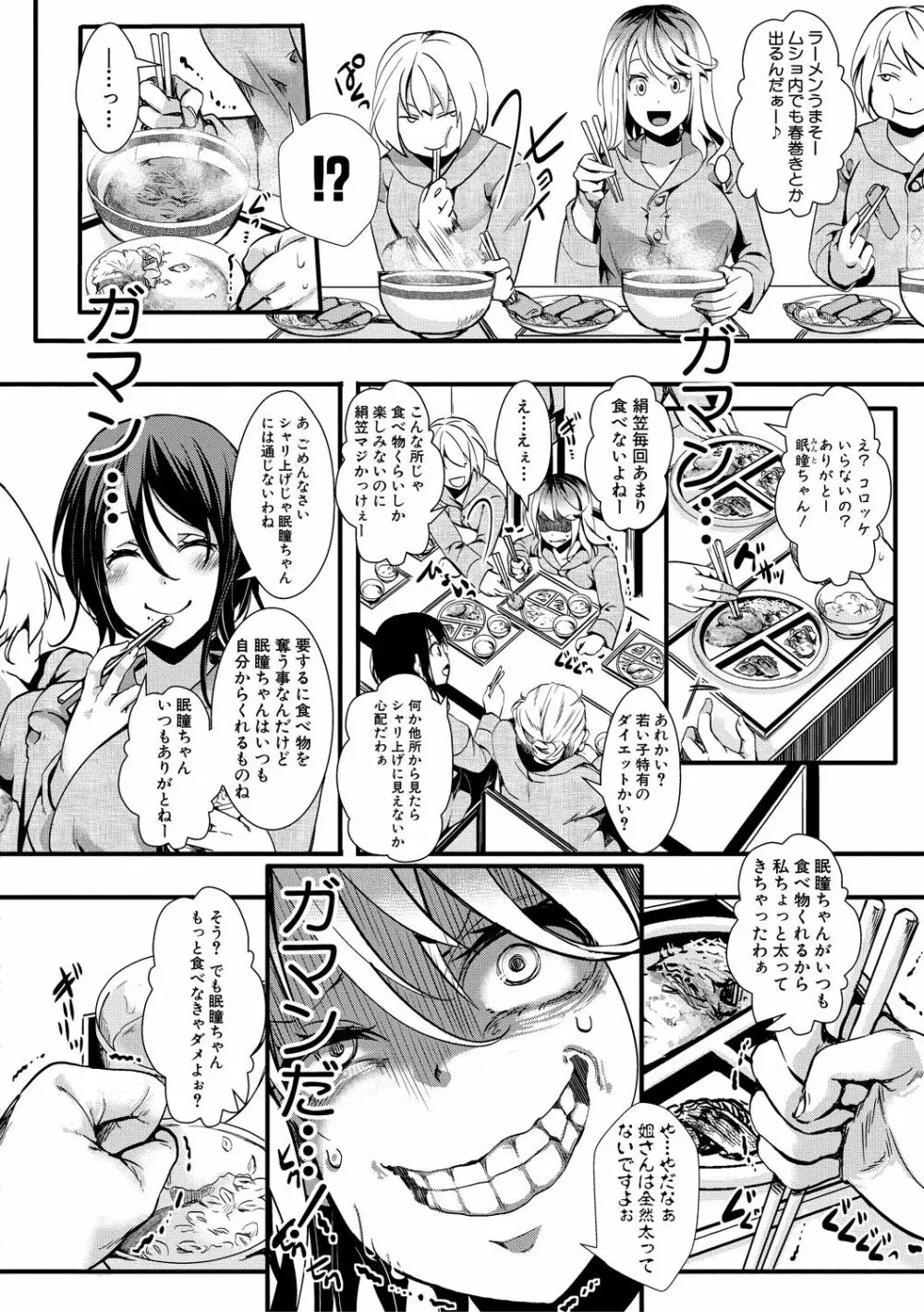 COMIC 真激 2018年12月号 Page.346