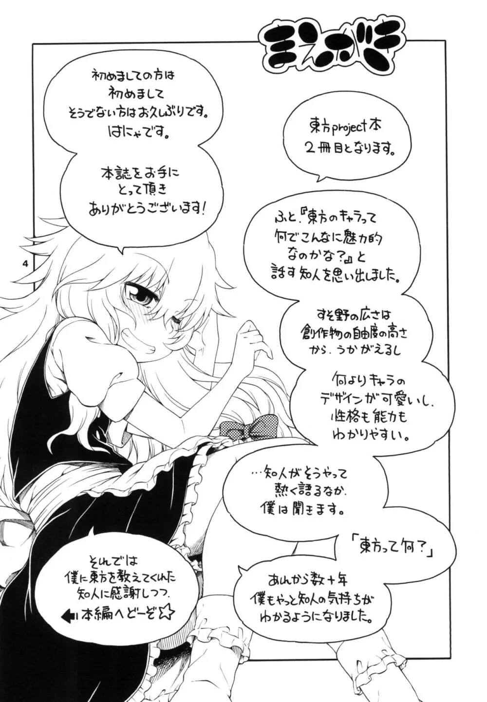 東方迷込 ~魔理沙編~ Page.4