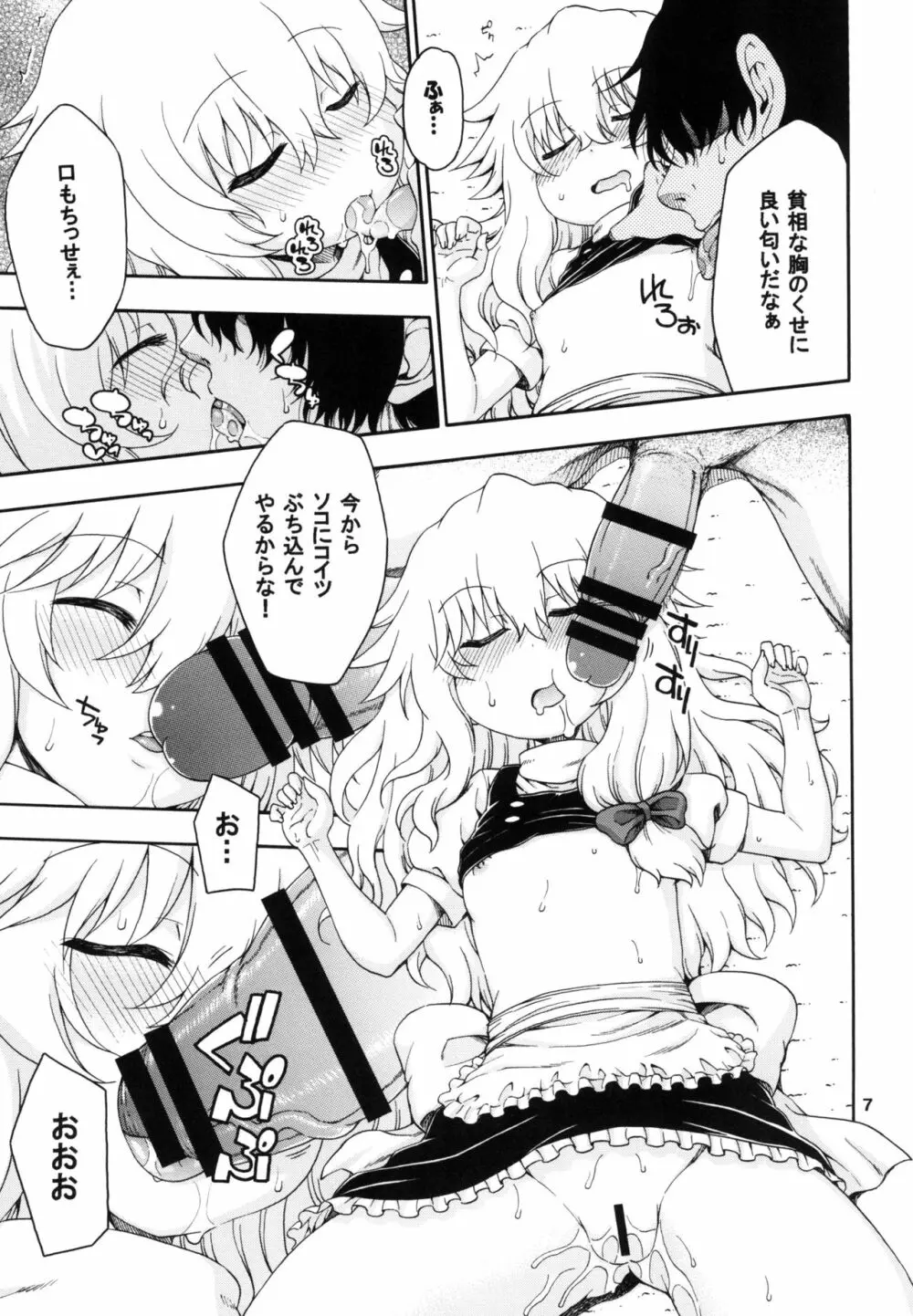 東方迷込 ~魔理沙編~ Page.7