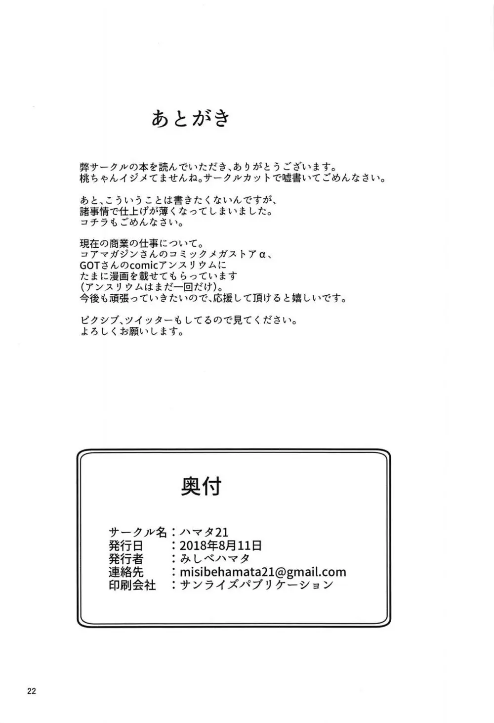 戦車道外伝~生徒会広報引継編~ Page.21