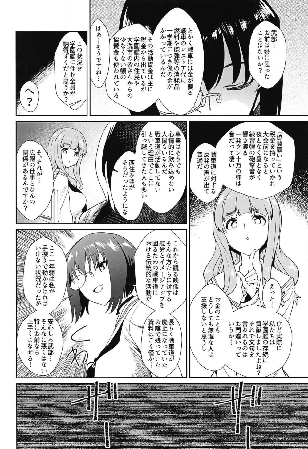 戦車道外伝~生徒会広報引継編~ Page.3
