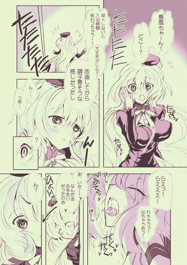 超ショタ島風 ~ゴールデンウィークにスマートフォンで ショタ艦むすのMシチュ見ながらオナニーするっのてどんな気持ち?~ Page.5