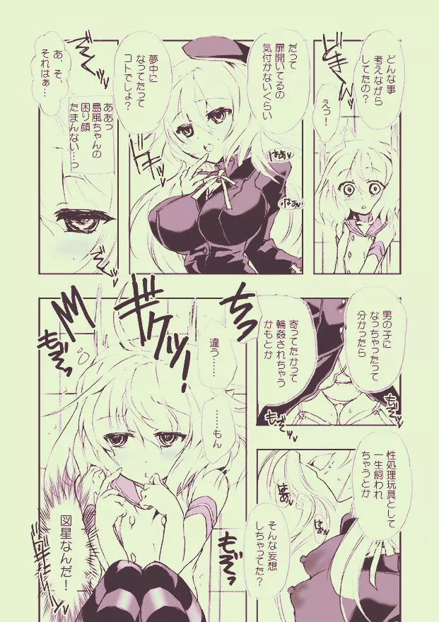 超ショタ島風 ~ゴールデンウィークにスマートフォンで ショタ艦むすのMシチュ見ながらオナニーするっのてどんな気持ち?~ Page.8