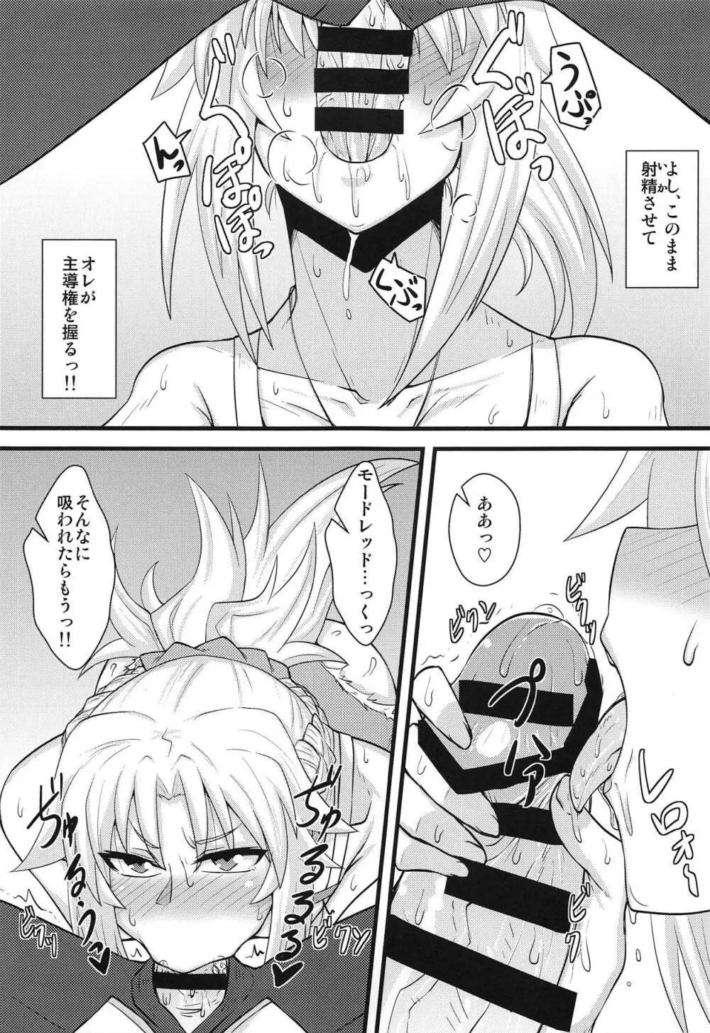 大好きモーさん~主導権はオレ?編~ Page.10