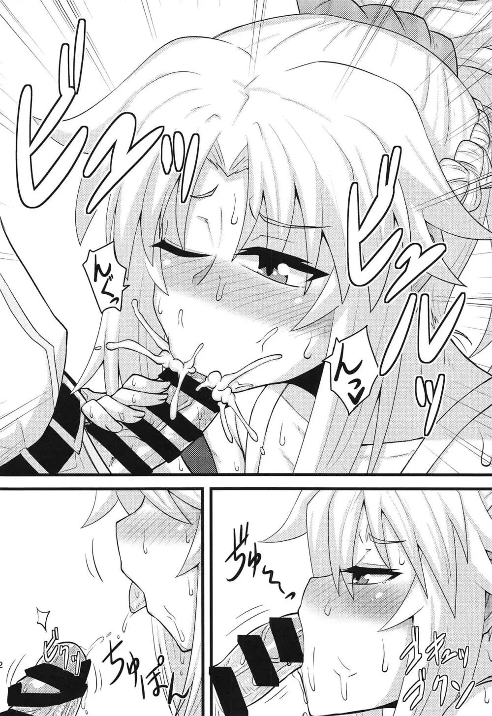 大好きモーさん~主導権はオレ?編~ Page.11