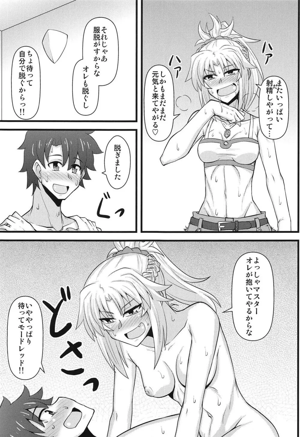 大好きモーさん~主導権はオレ?編~ Page.12