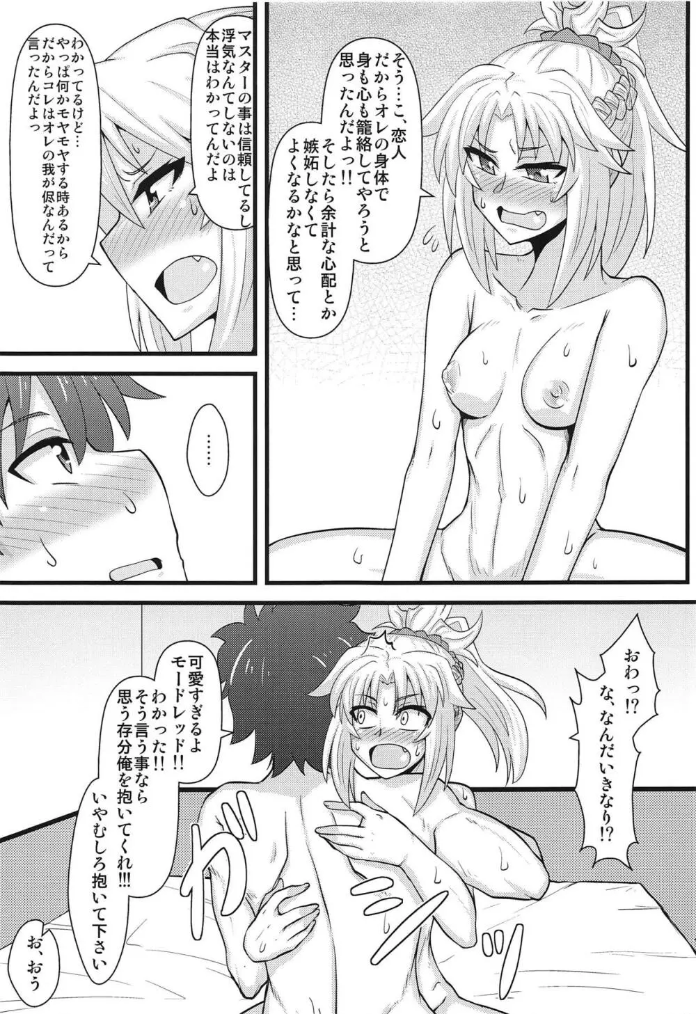 大好きモーさん~主導権はオレ?編~ Page.18