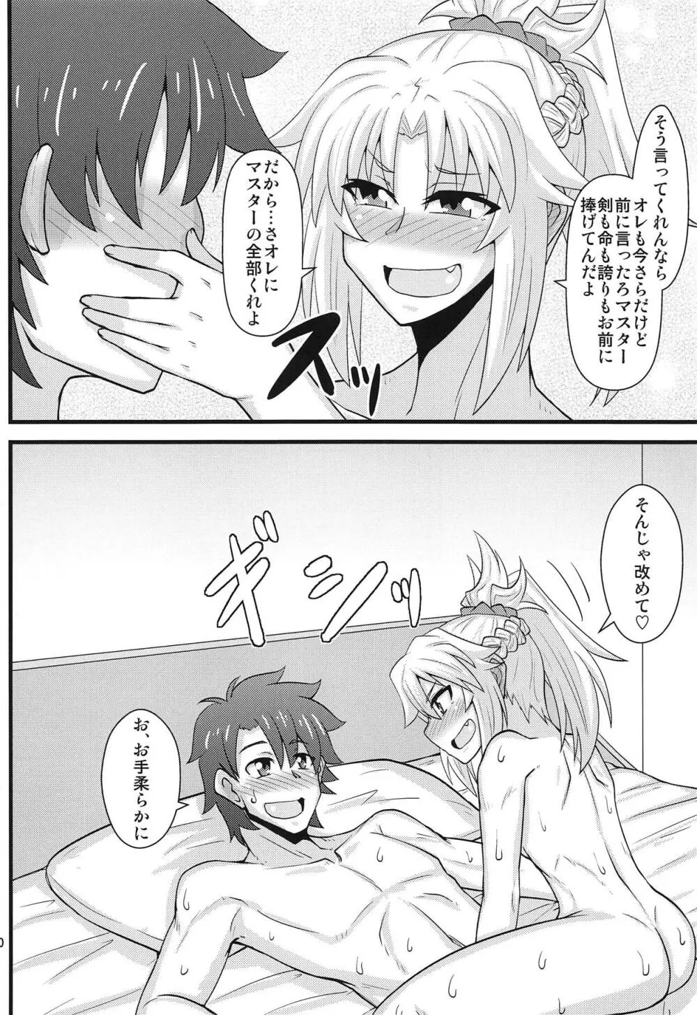 大好きモーさん~主導権はオレ?編~ Page.19