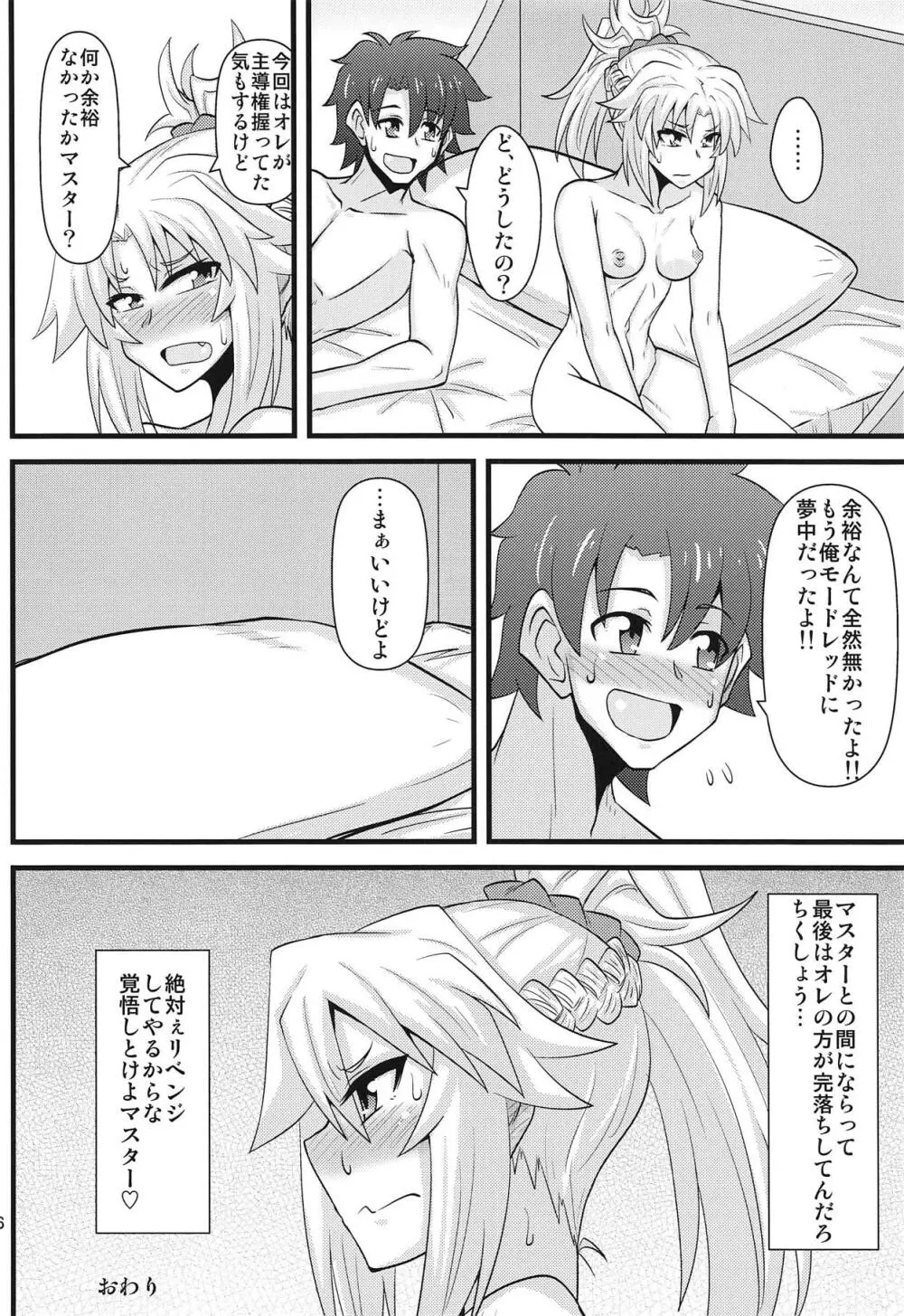 大好きモーさん~主導権はオレ?編~ Page.25