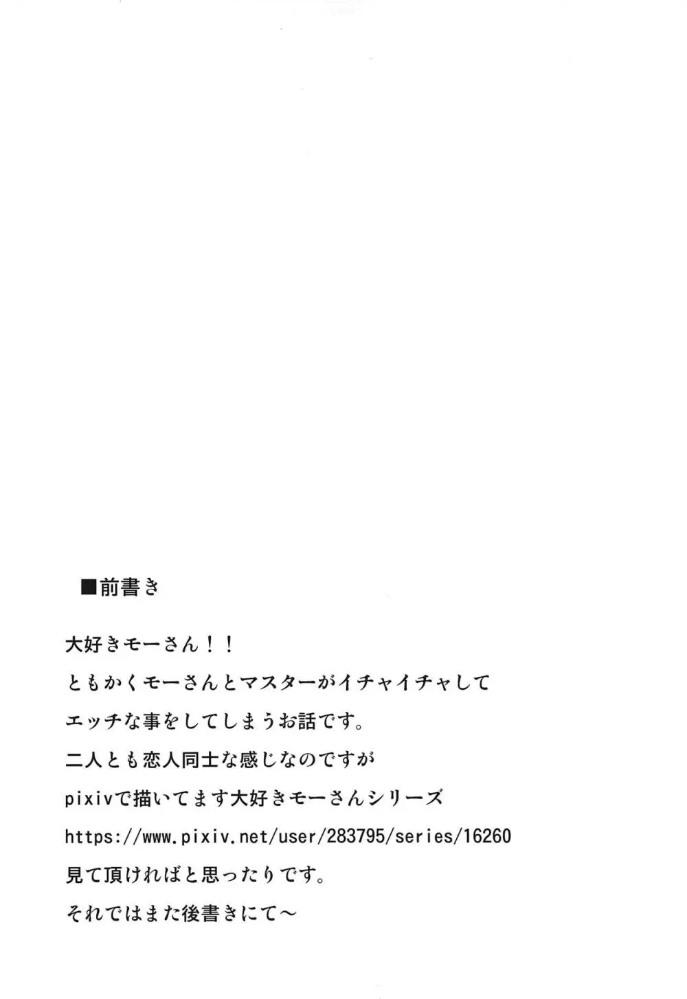 大好きモーさん~主導権はオレ?編~ Page.3