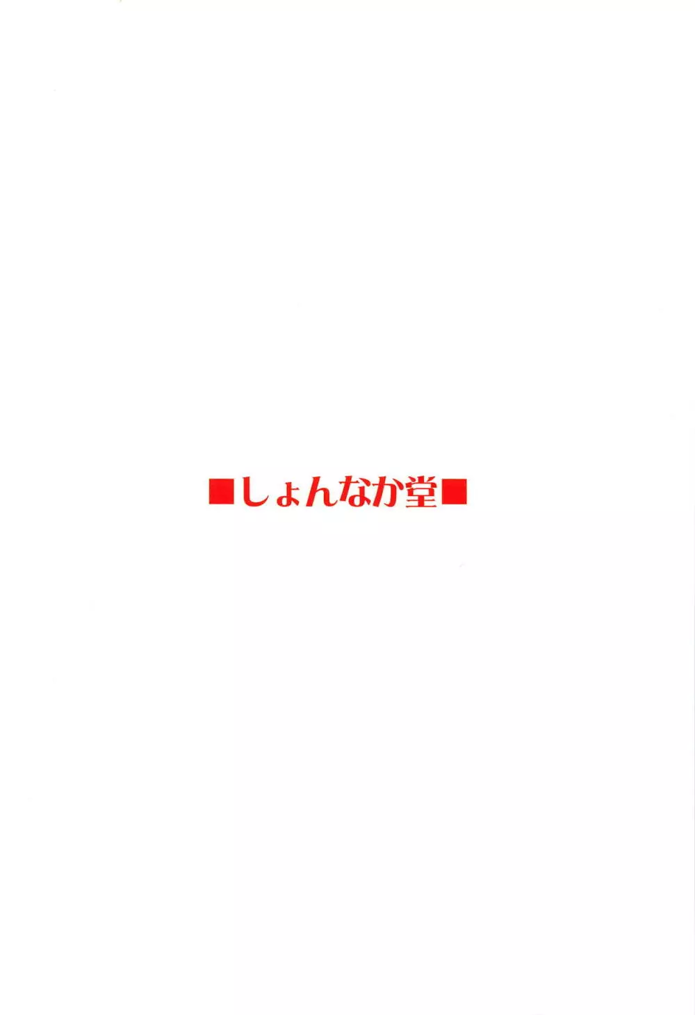 大好きモーさん~主導権はオレ?編~ Page.30