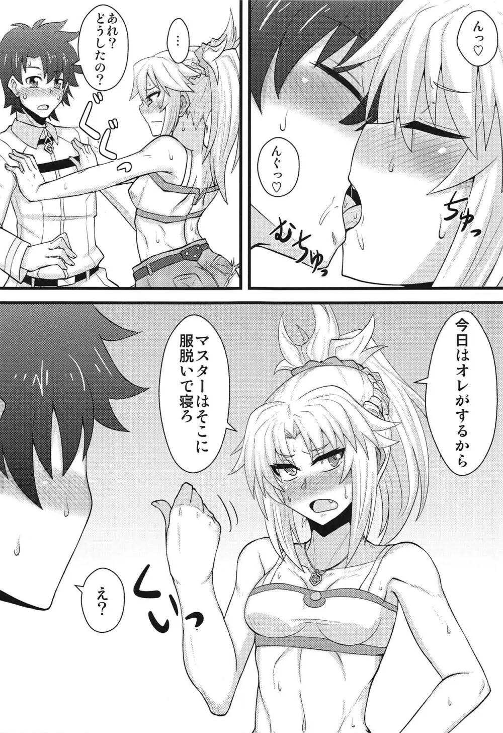 大好きモーさん~主導権はオレ?編~ Page.4
