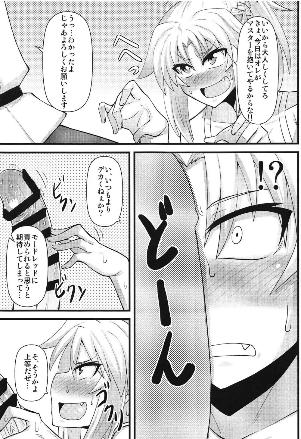大好きモーさん~主導権はオレ?編~ Page.6