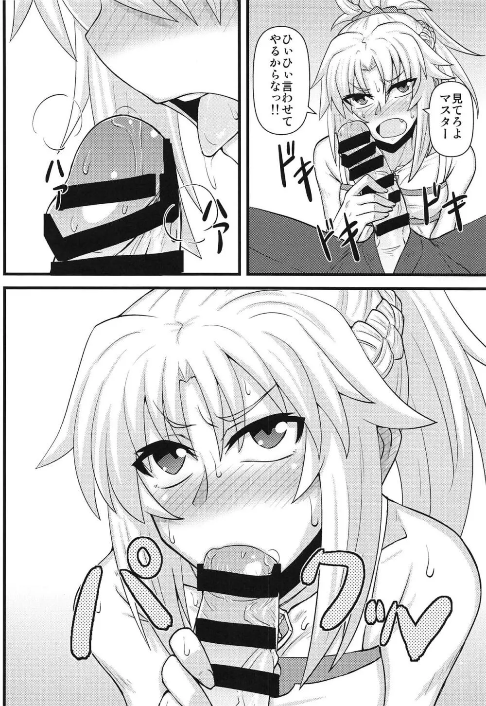 大好きモーさん~主導権はオレ?編~ Page.7