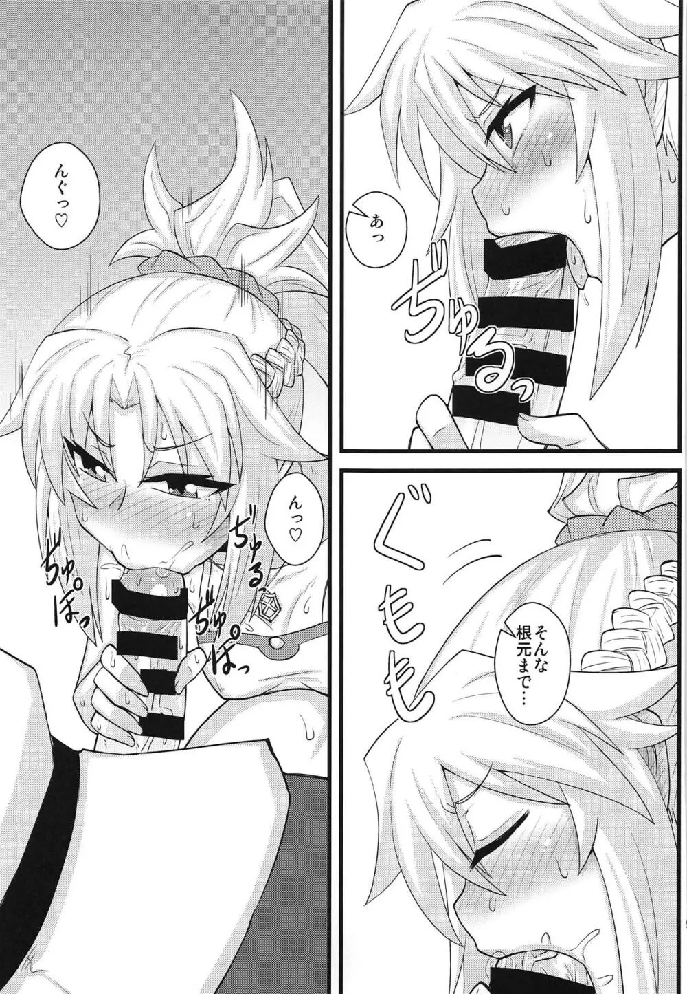 大好きモーさん~主導権はオレ?編~ Page.8