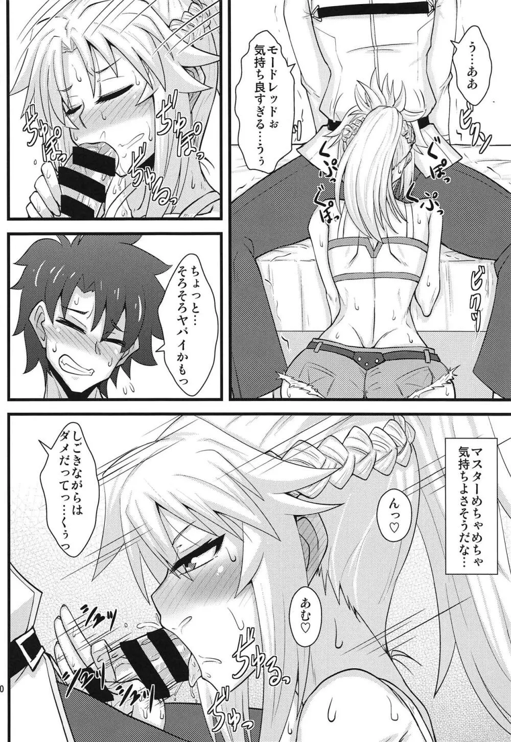 大好きモーさん~主導権はオレ?編~ Page.9