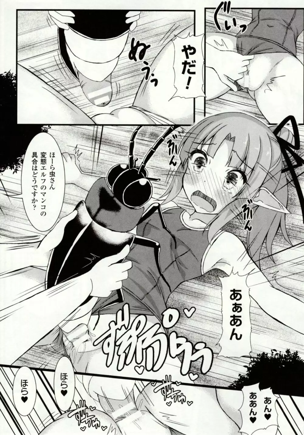 虫絡み絵巻 ~虫に堕とされる少女達~ Page.103