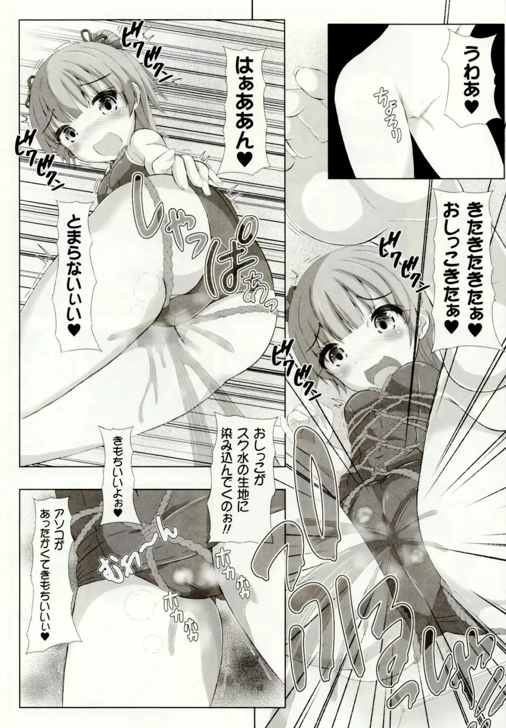 虫絡み絵巻 ~虫に堕とされる少女達~ Page.166