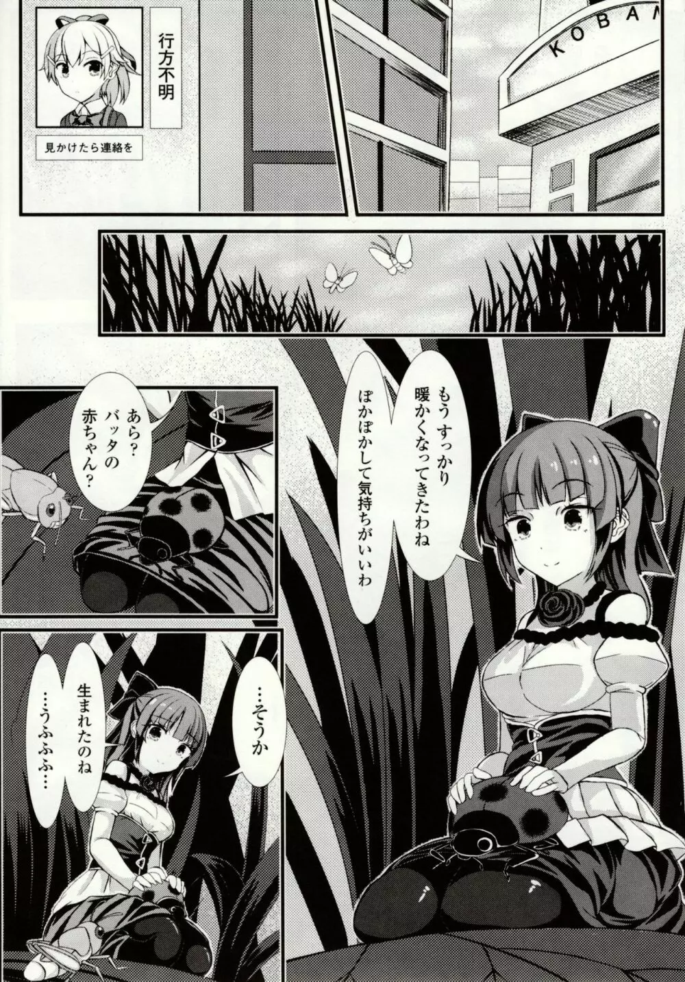 虫絡み絵巻 ~虫に堕とされる少女達~ Page.45