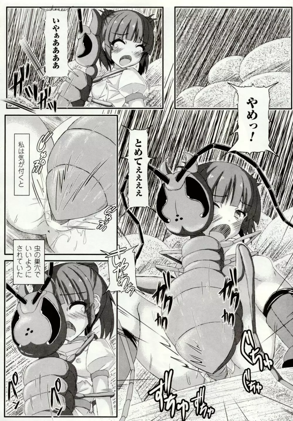 虫絡み絵巻 ~虫に堕とされる少女達~ Page.70