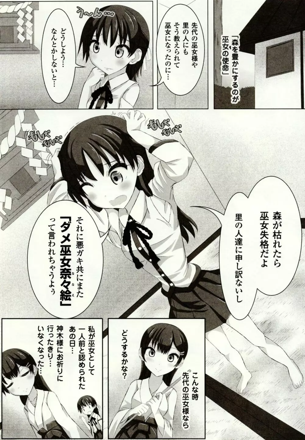 虫絡み絵巻 ~虫に堕とされる少女達~ Page.8