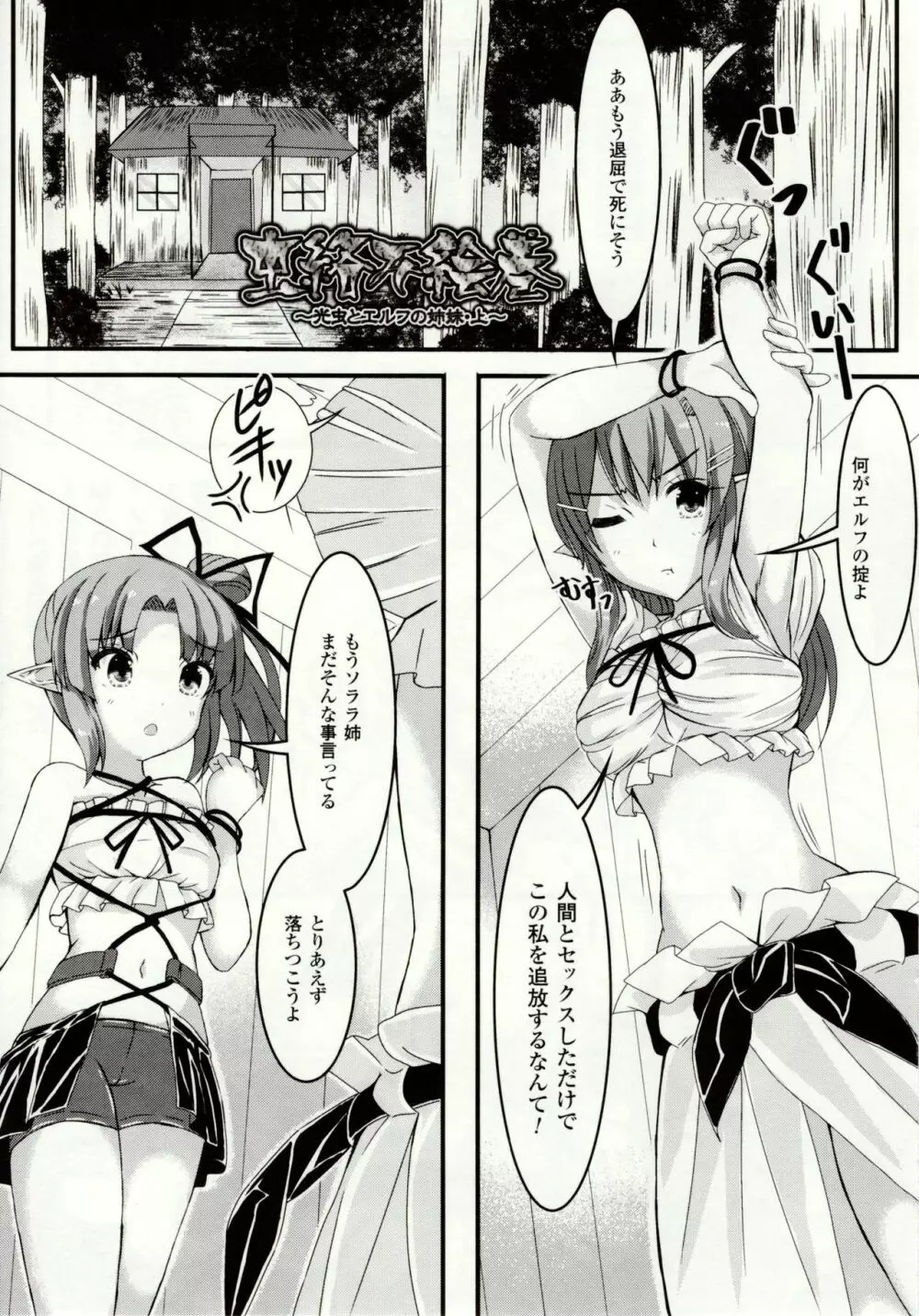 虫絡み絵巻 ~虫に堕とされる少女達~ Page.89
