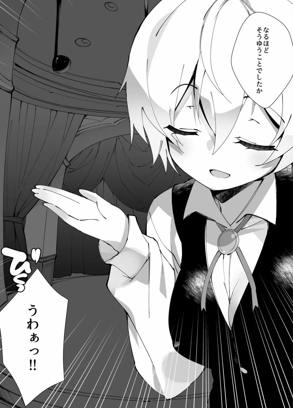 アイドル声優オークション～原作者は神様です～ Page.30