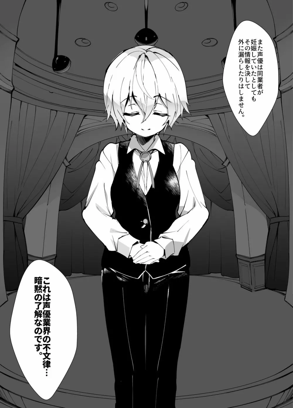 アイドル声優オークション～原作者は神様です～ Page.42