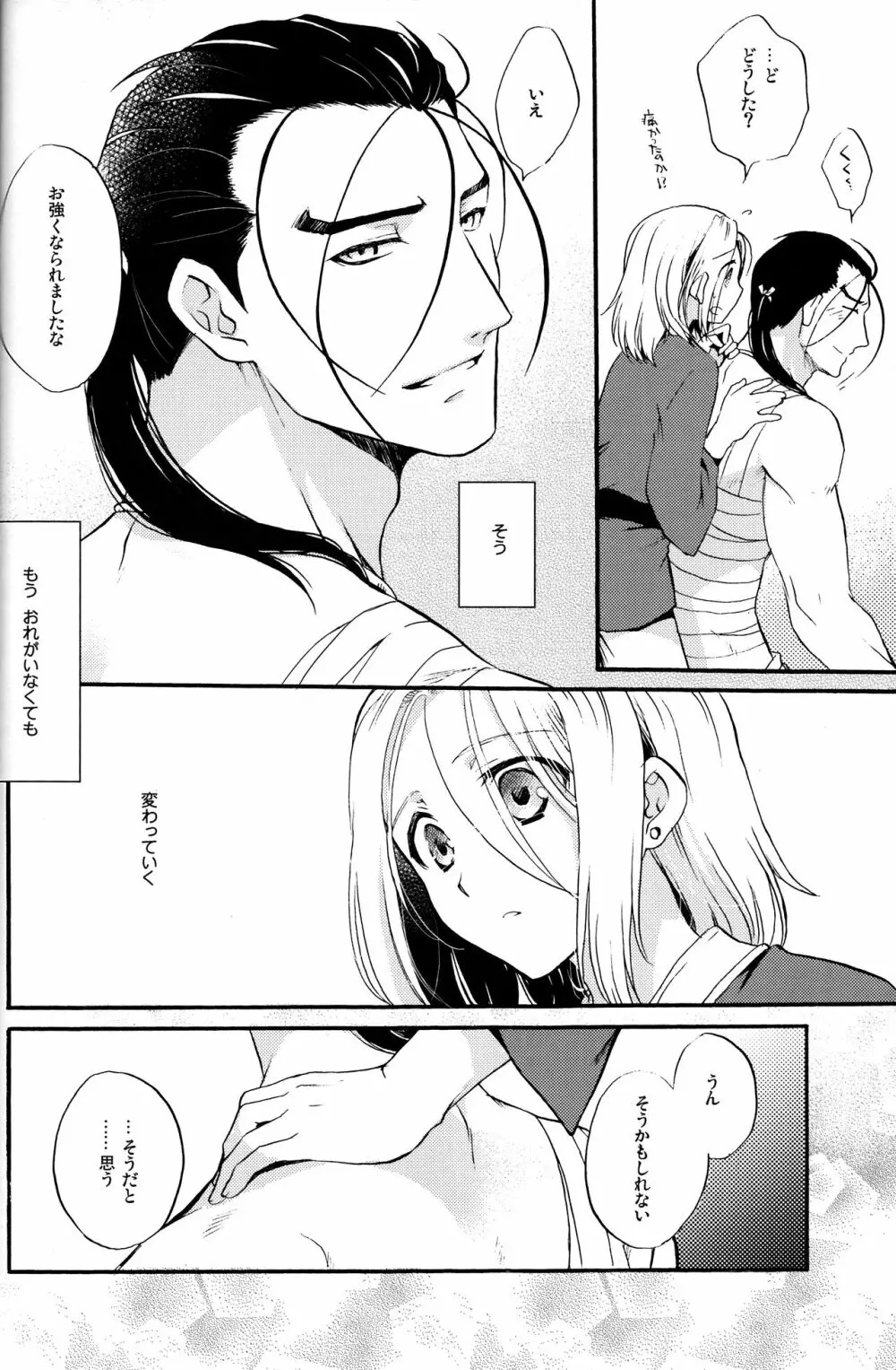 おかえり、世界。 Page.17
