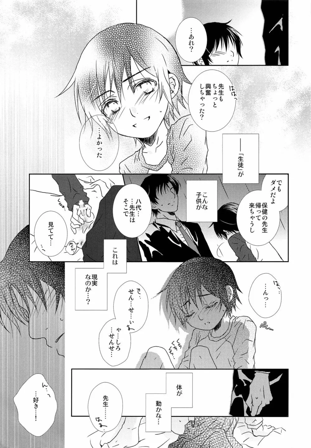 溺れる魚 Page.8