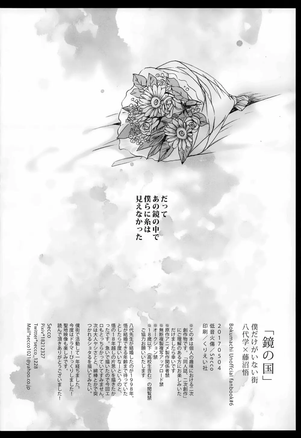 鏡の国 Page.37