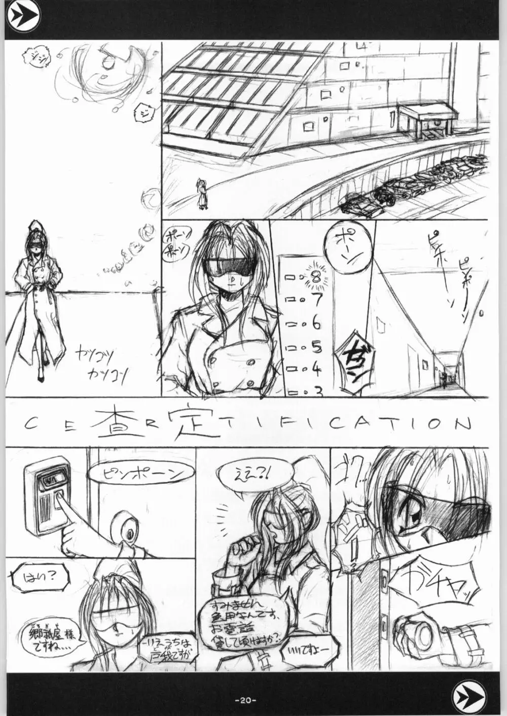 Depth Probe Extra: HORN LUST Page.21