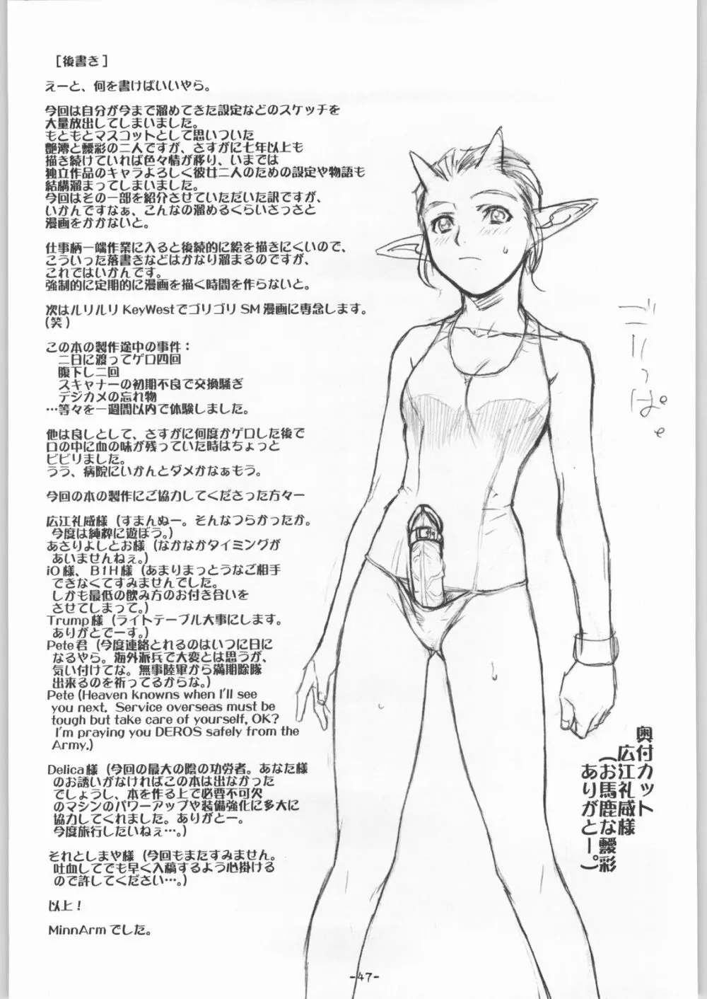 Depth Probe Extra: HORN LUST Page.48