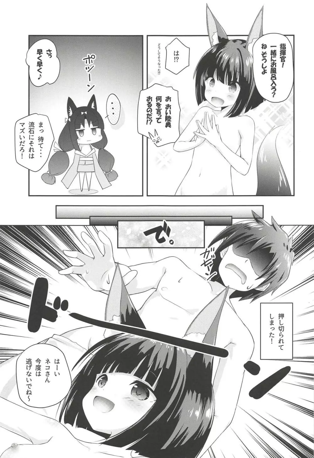 Azur Angel ～重桜篇～ Page.12