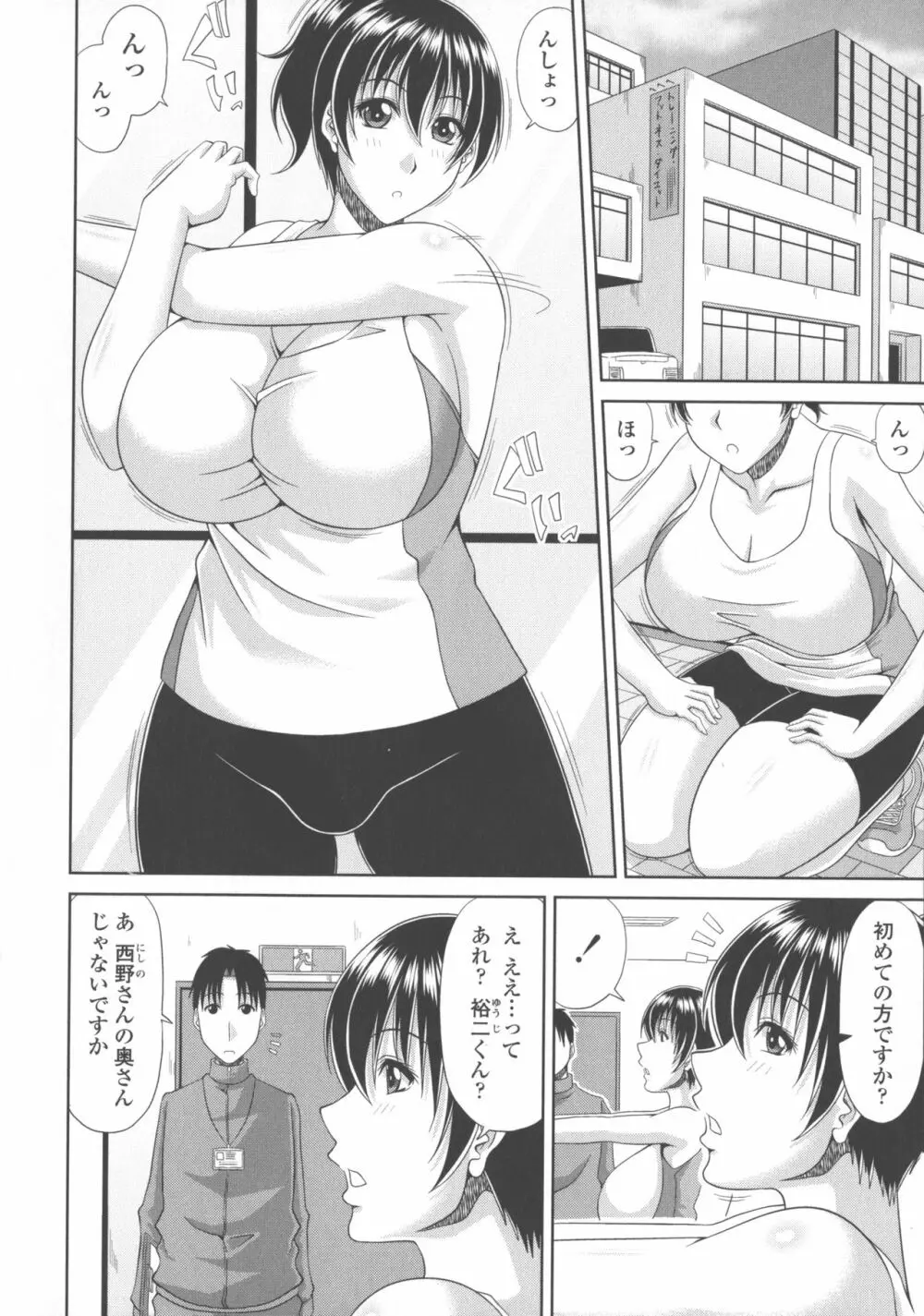 巨乳エロ漫画家さんとのパコハメ資料づくりは大変ですっ！ Page.116
