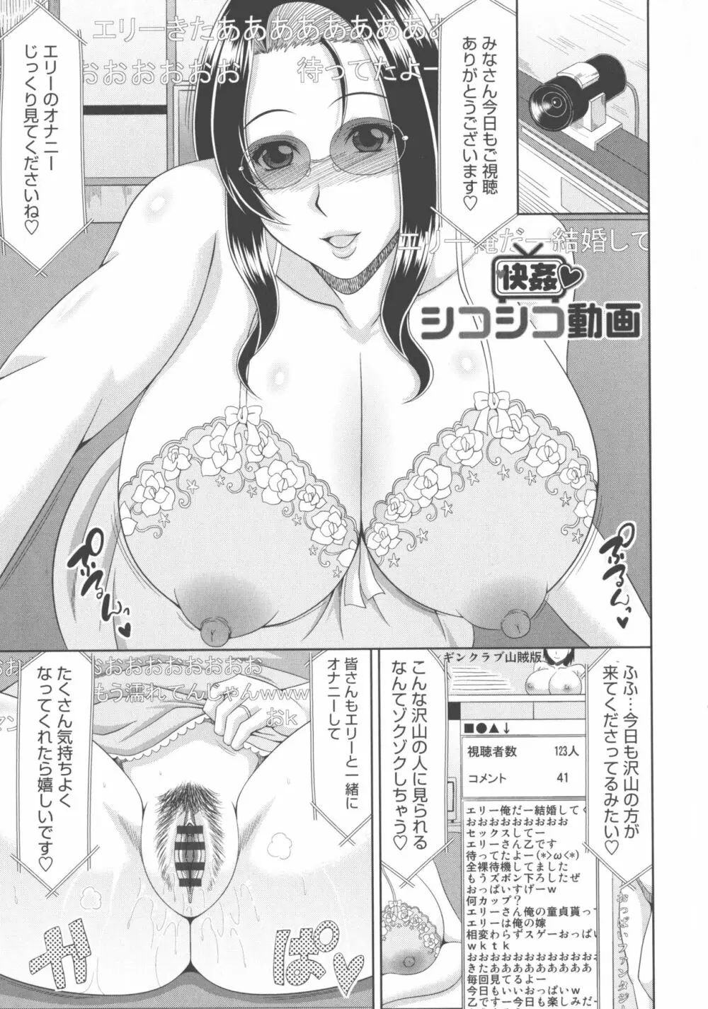 巨乳エロ漫画家さんとのパコハメ資料づくりは大変ですっ！ Page.137