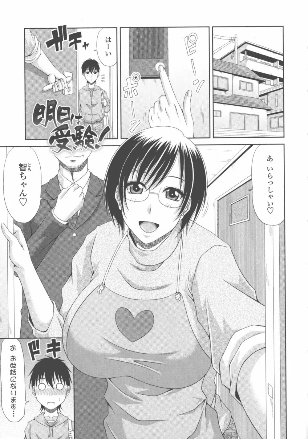 巨乳エロ漫画家さんとのパコハメ資料づくりは大変ですっ！ Page.173