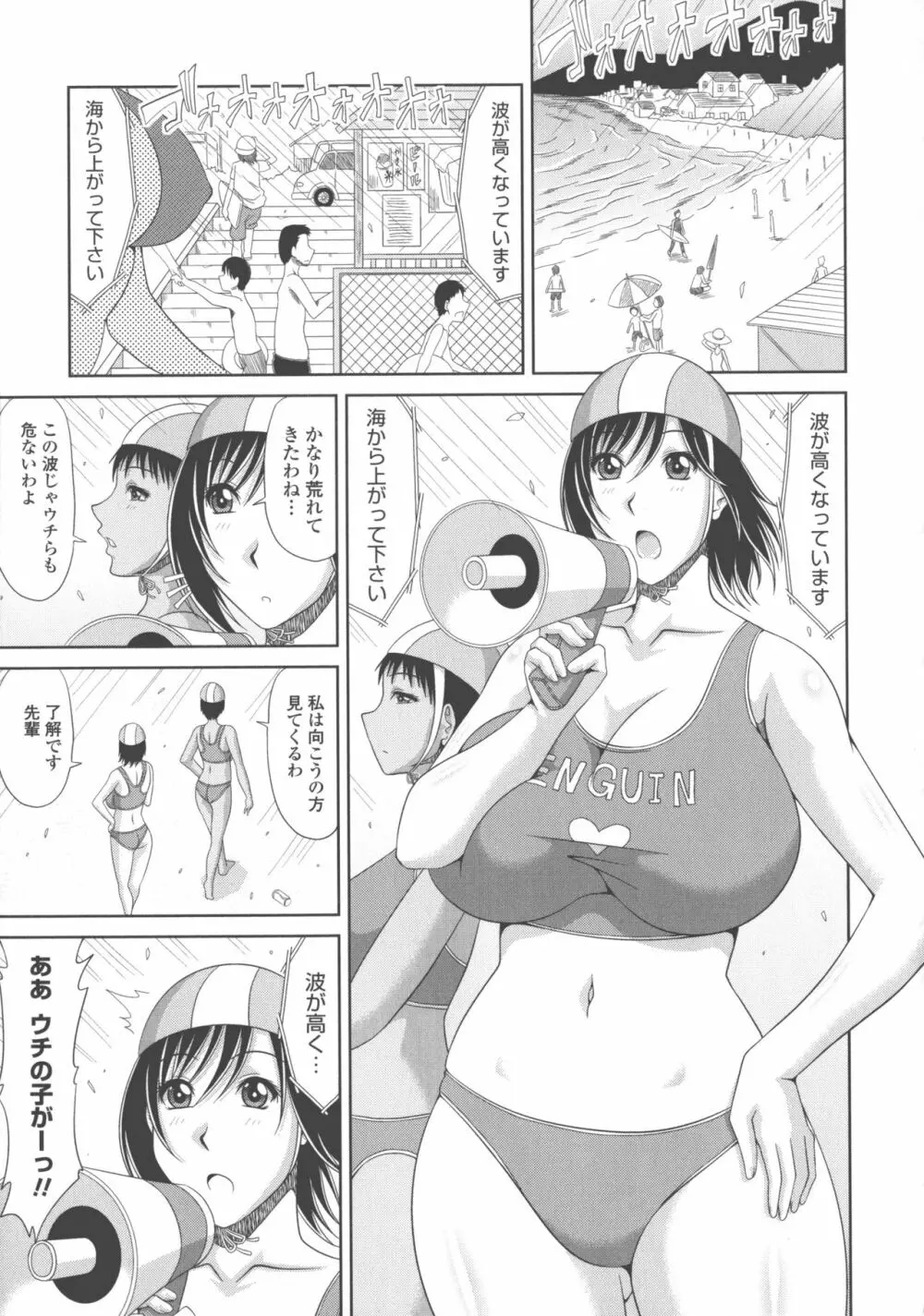 巨乳エロ漫画家さんとのパコハメ資料づくりは大変ですっ！ Page.93