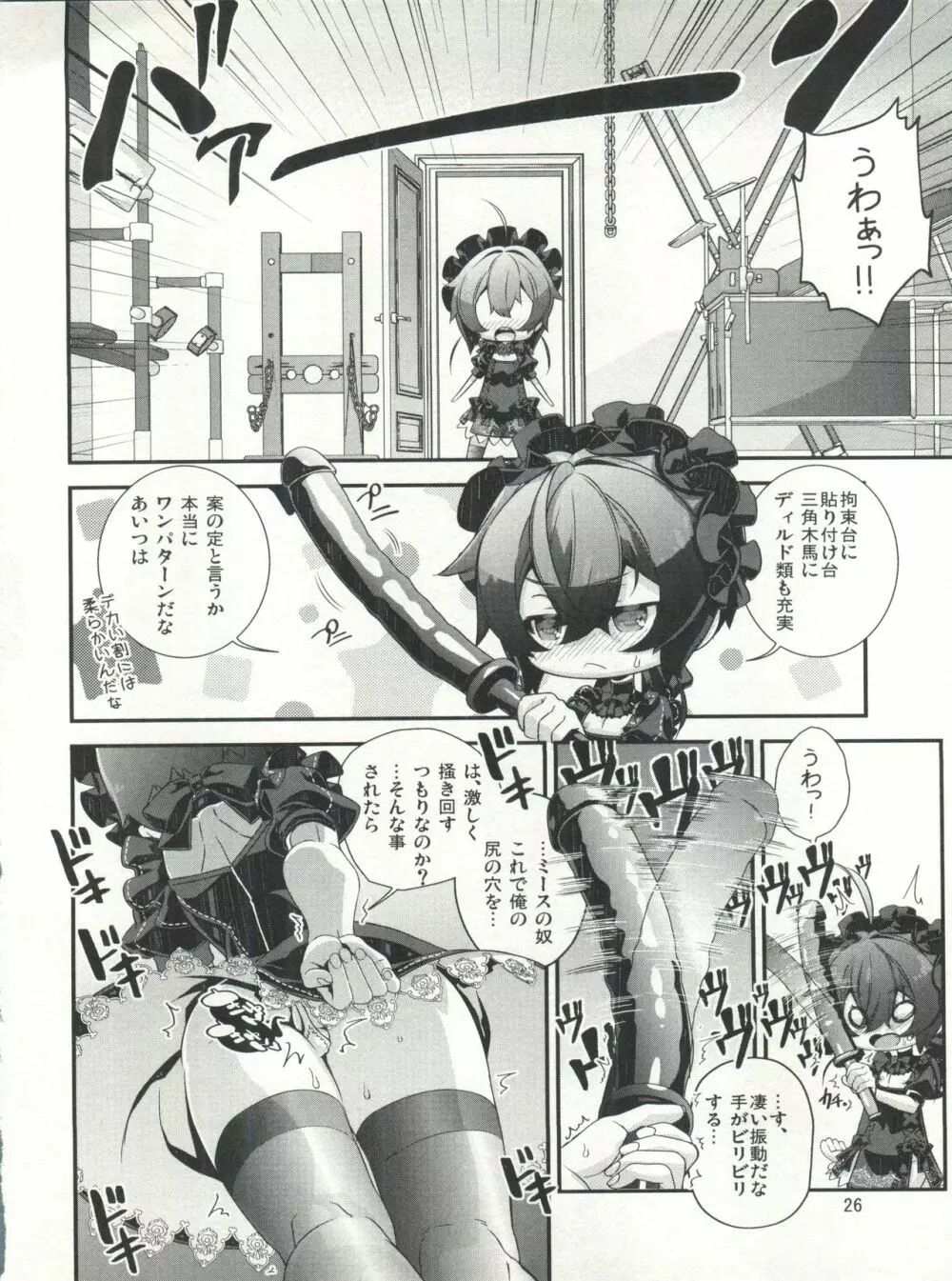 少年メイドクーロ君 ~秘密の小部屋篇~ Page.26